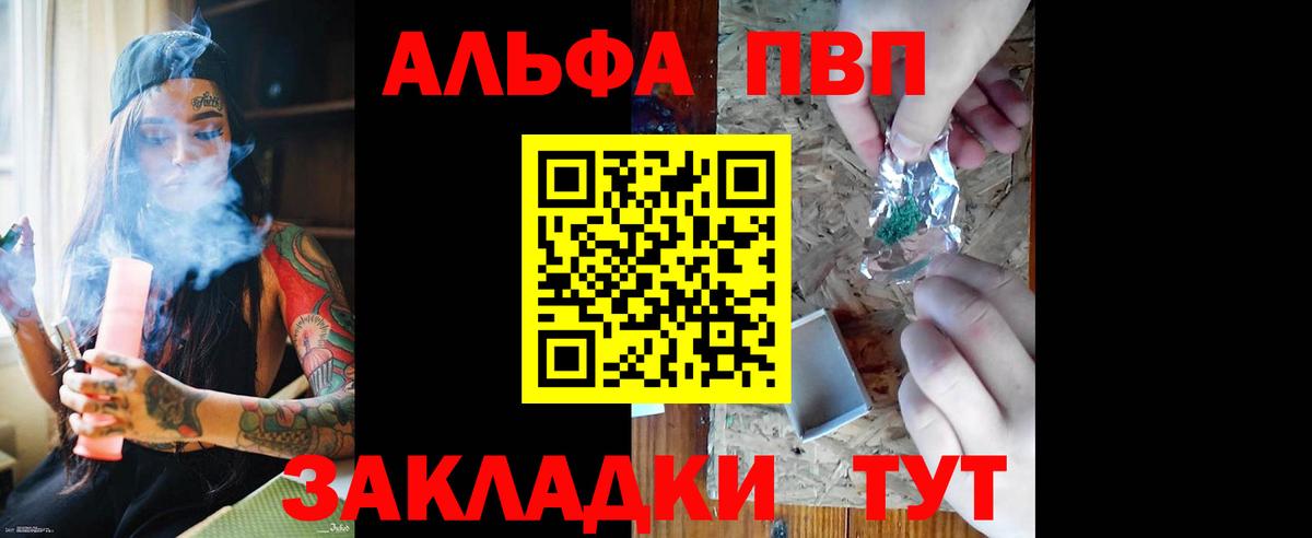 Апшеронск  Alpha-PVP СК  Alfa_PVP  APVP VHQ  Вход с VPN 