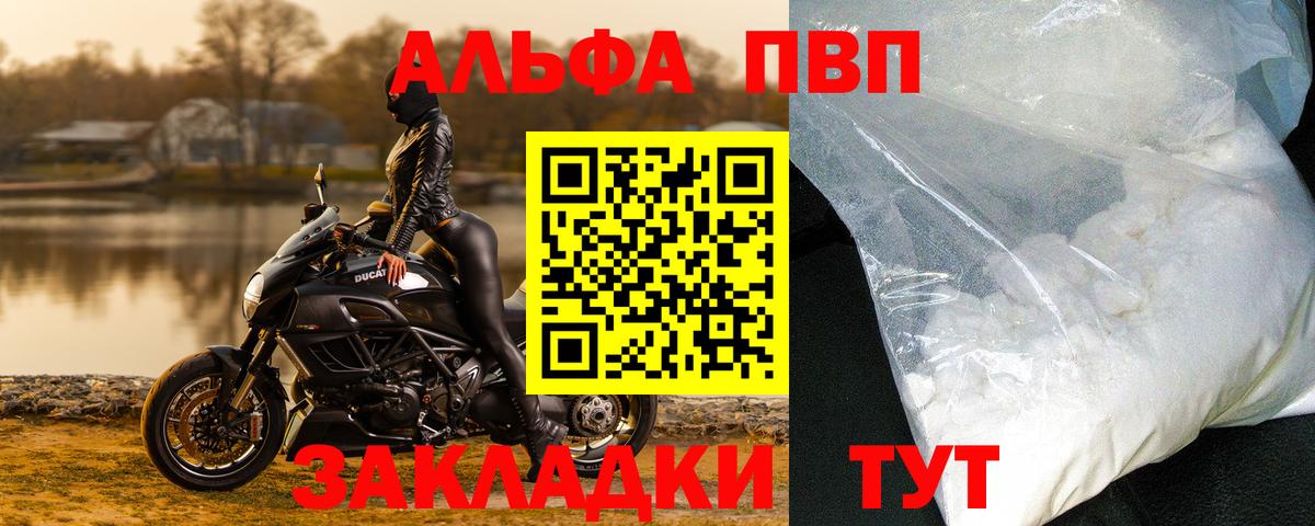 A-PVP VHQ Апшеронск
