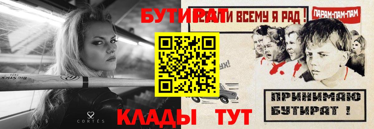 Бутират  Вход с VPN  Апшеронск  БУТИРАТ оксана 