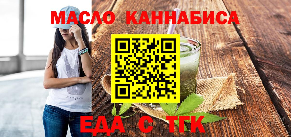 Печенье с ТГК конопля  Вход с VPN  Апшеронск 