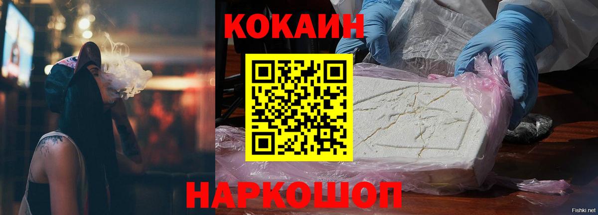 Кокаин  Апшеронск  Cocaine Перу  COCAIN Fish Scale 