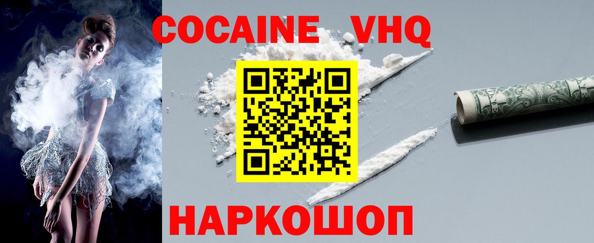 COCAIN 98% Апшеронск