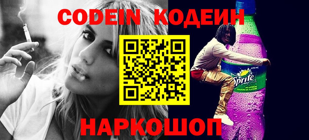 Codein Purple Drank Апшеронск