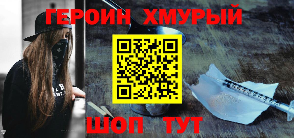 Героин афганец  Вход с VPN  Героин  Апшеронск 