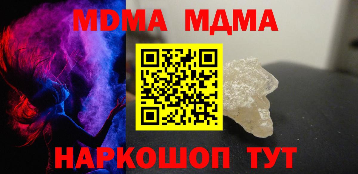МДМА crystal  Вход с VPN  Апшеронск 