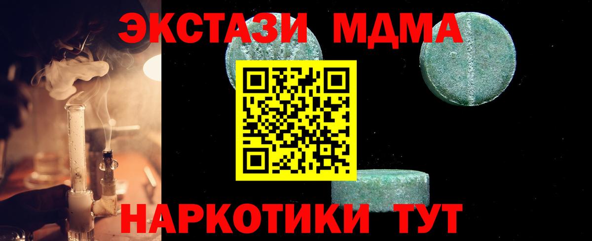 MDMA молли Апшеронск